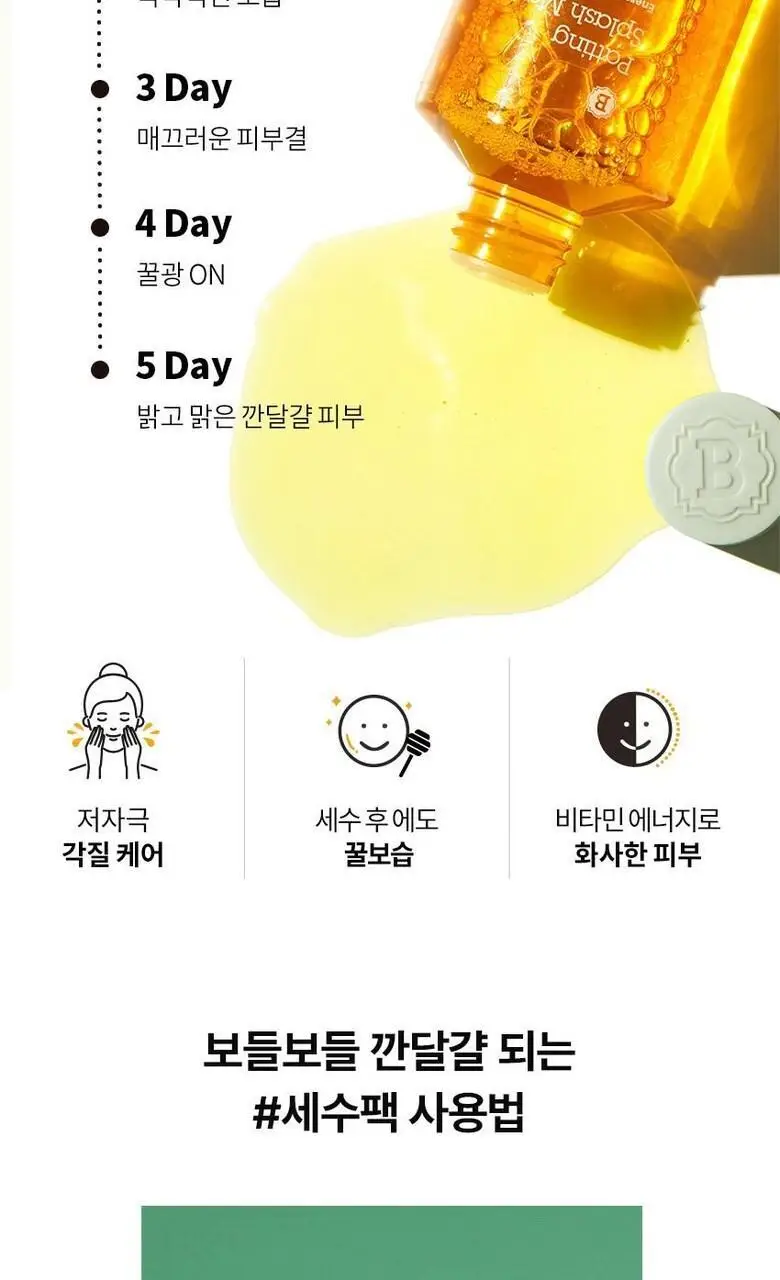 [모공각질/ 세수팩] 블라이드 패팅 스플래쉬 마스크 에너지 옐로우 시트러스 앤 허니 150ml 상세페이지 10